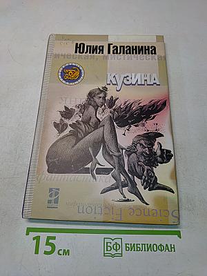 Кузина