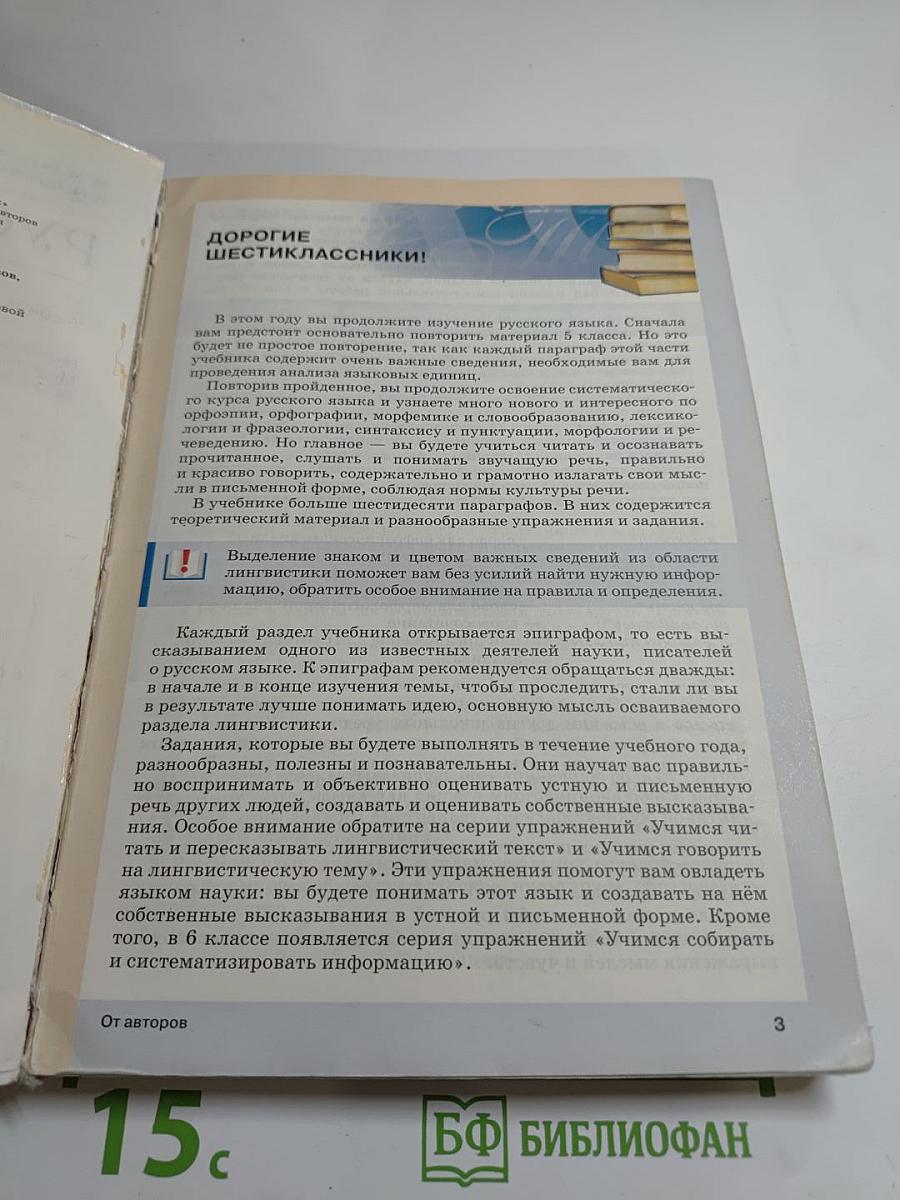 Русский язык. 6 класс