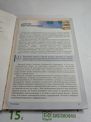 Русский язык. 6 класс