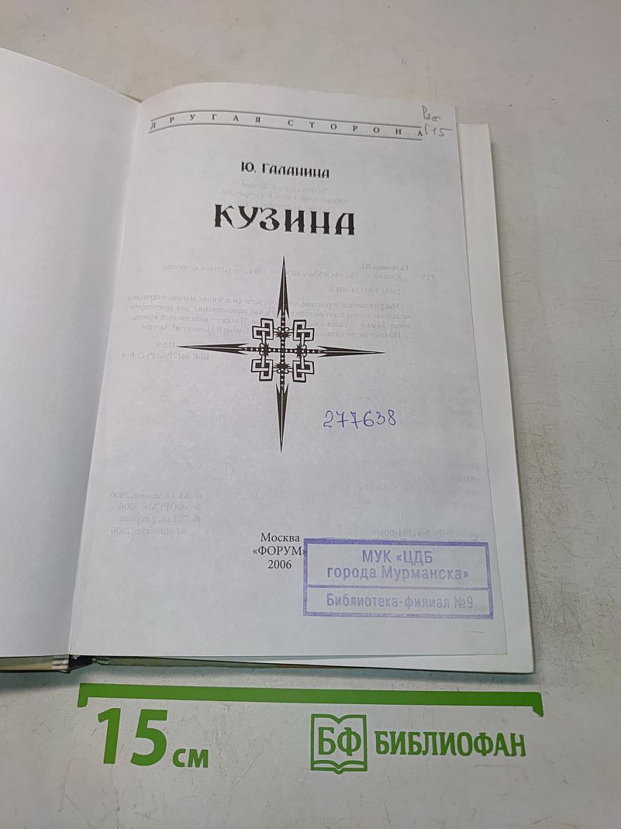 Кузина