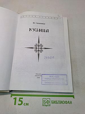 Кузина