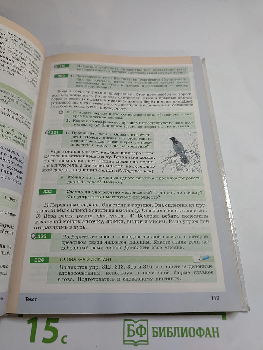 Русский язык. 6 класс