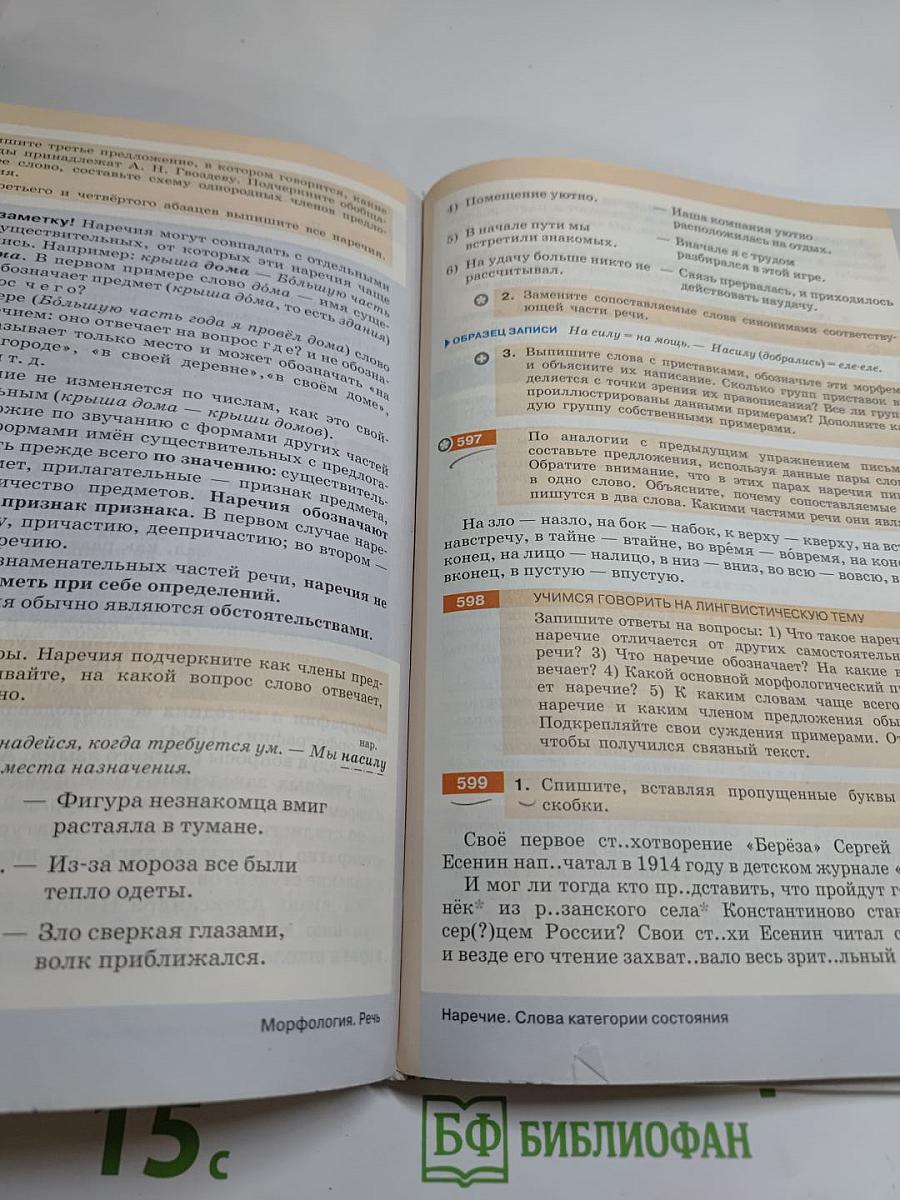Русский язык. 6 класс