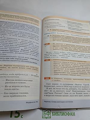 Русский язык. 6 класс