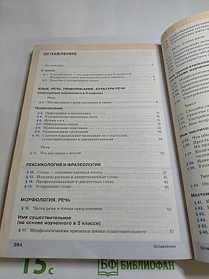 Русский язык. 6 класс