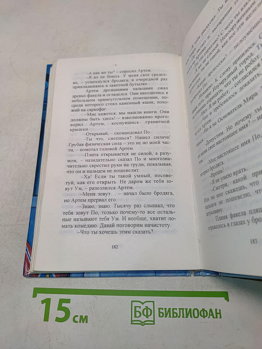 Гений поневоле