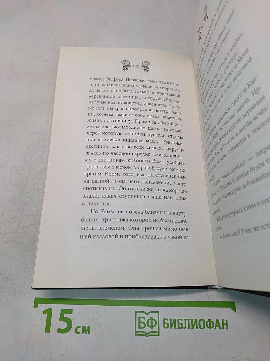 Страна эльфов. Зачарованные. Часть 1