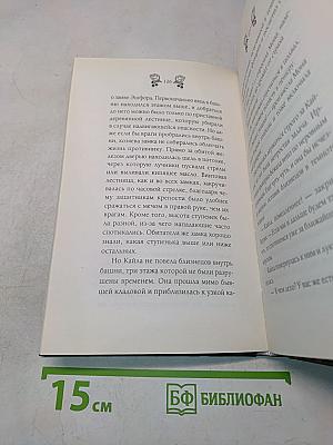 Страна эльфов. Зачарованные. Часть 1