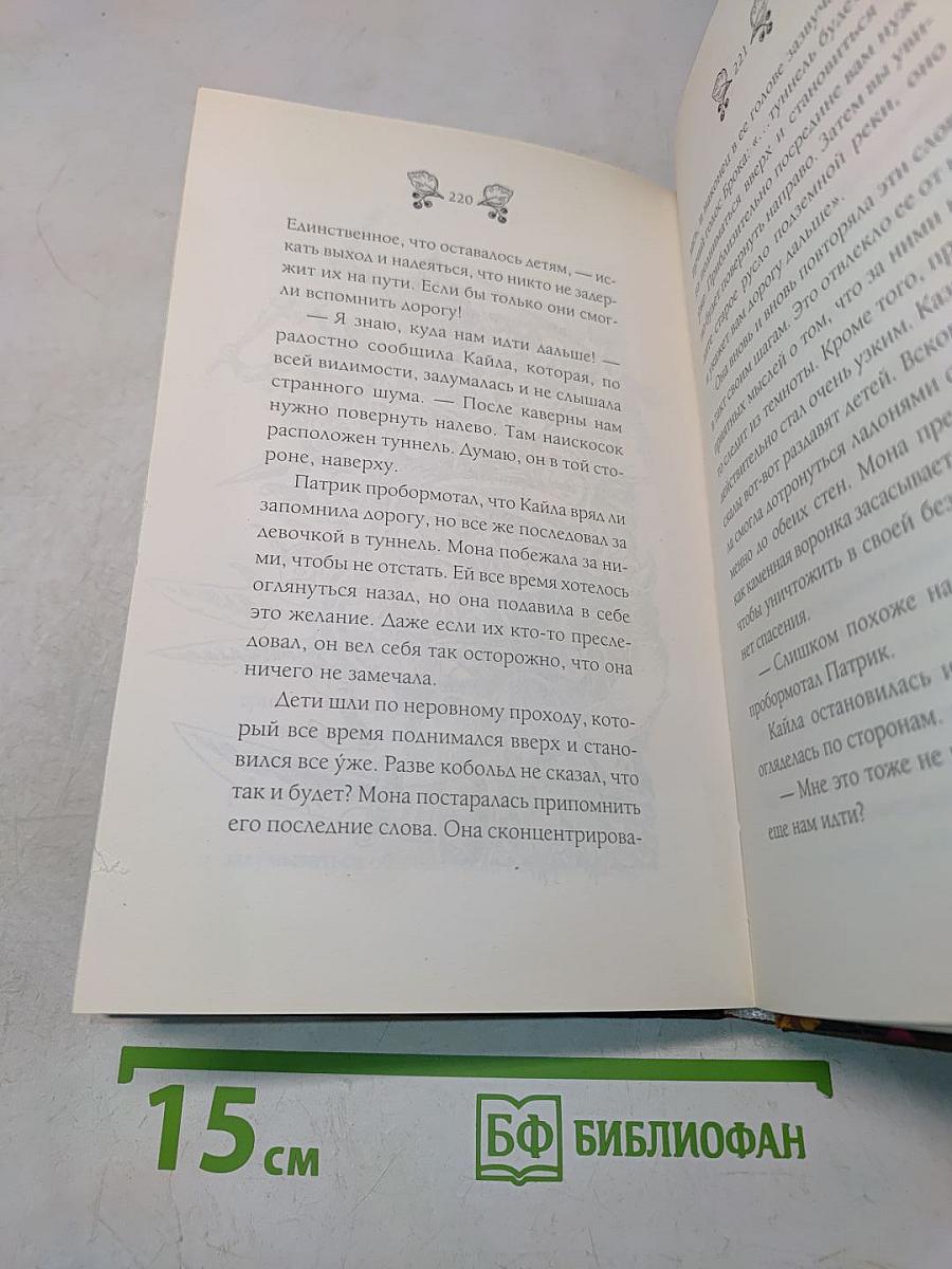 Страна эльфов. Зачарованные. Часть 1