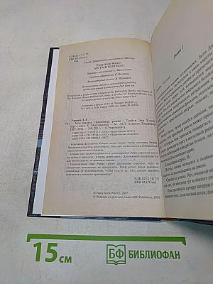 Моя пылкая любовница