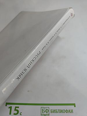 Русский язык. 6 класс