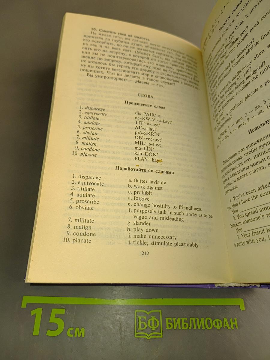 Word Power Made Easy. Владейте английским в совершенстве