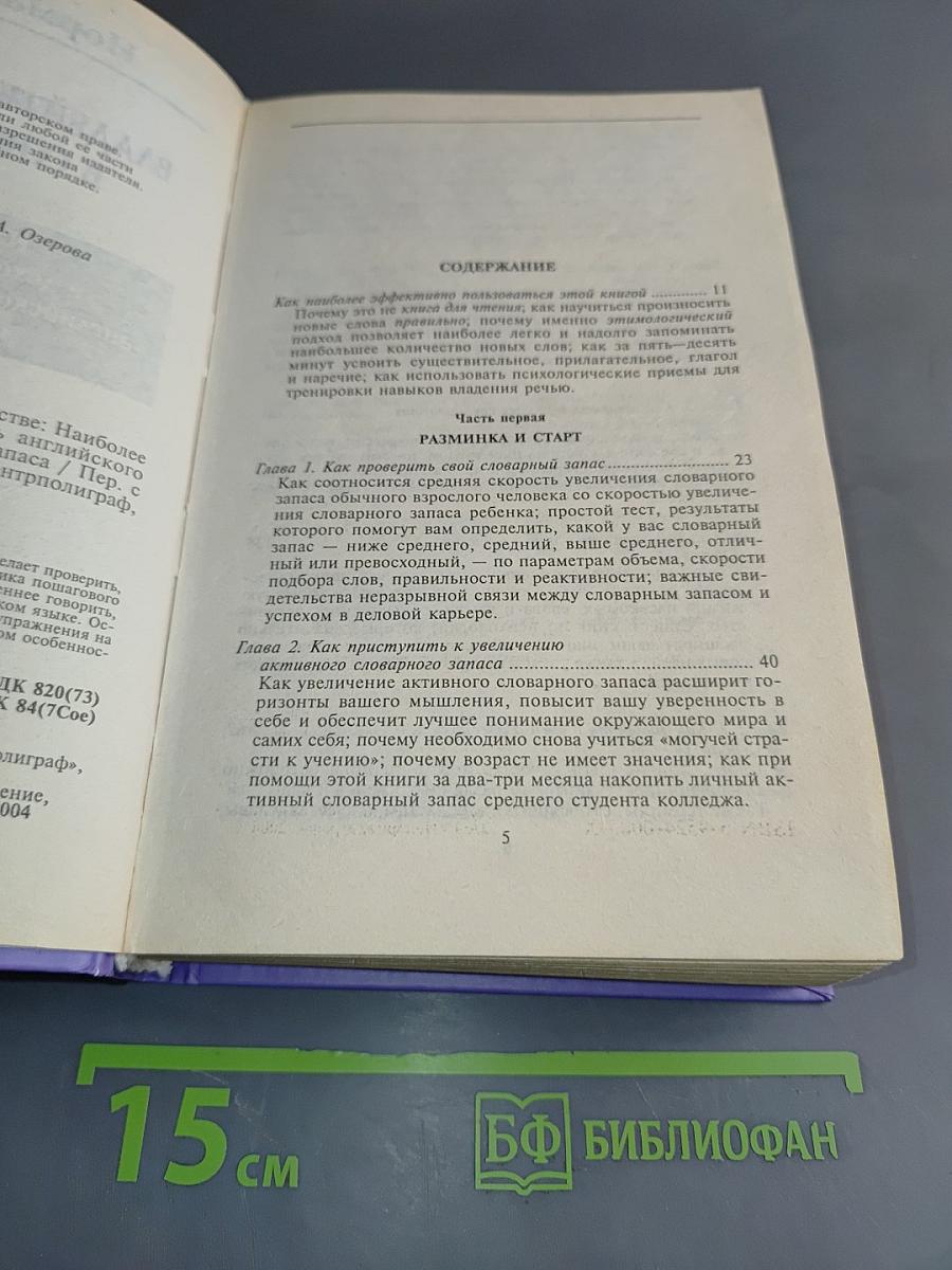 Word Power Made Easy. Владейте английским в совершенстве