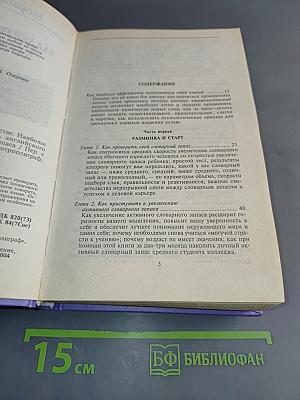 Word Power Made Easy. Владейте английским в совершенстве