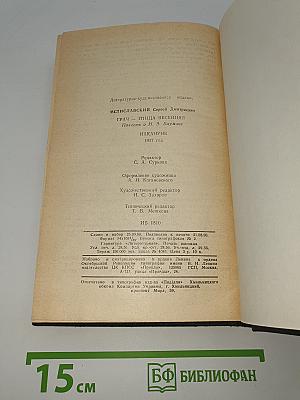 Грач-птица весенняя. Повесть о Н. Э. Баумане. Накануне 1917 год