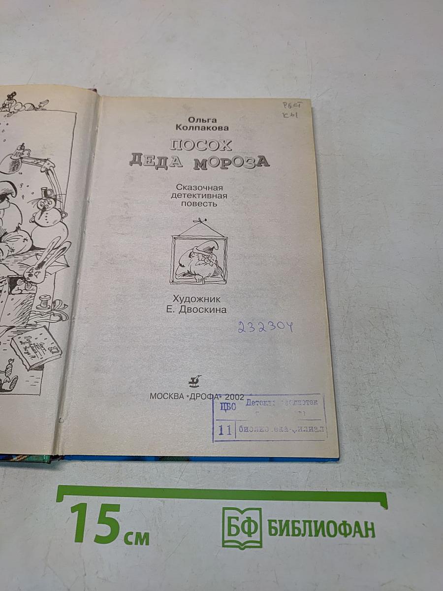 Посох Деда Мороза