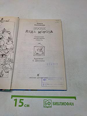Посох Деда Мороза