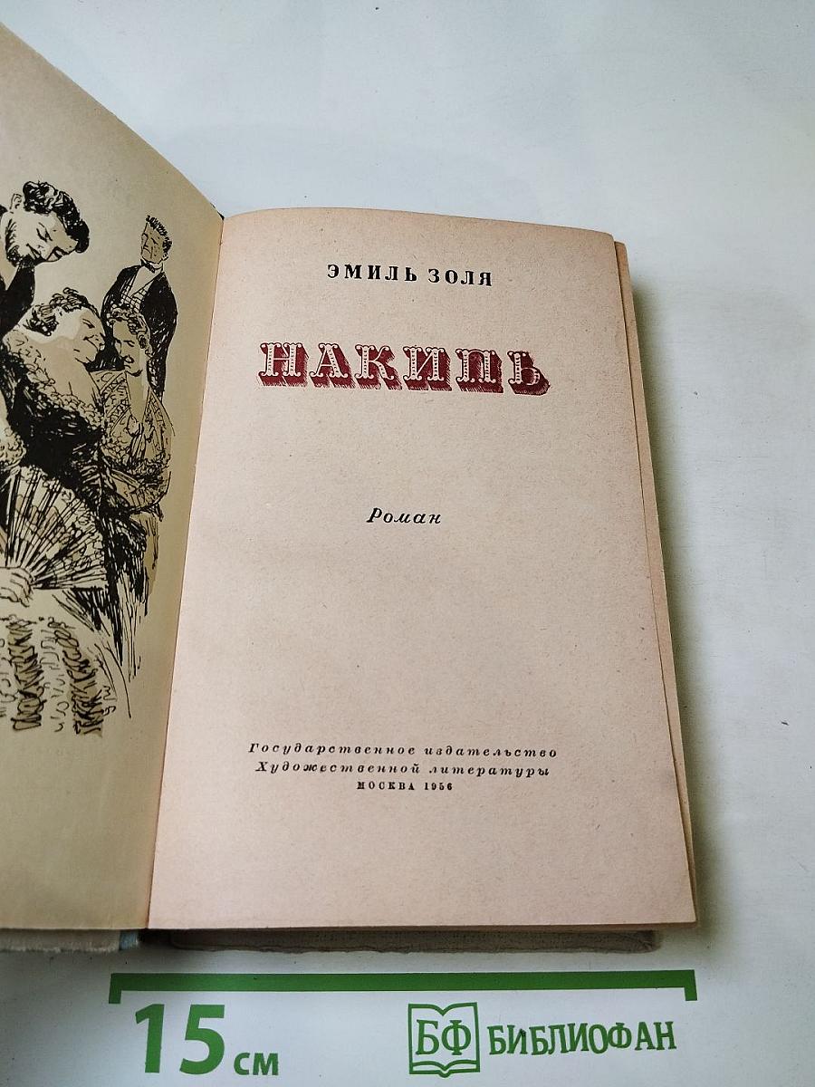 Накипь