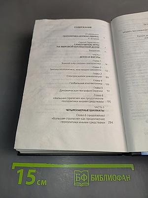 Самоучитель игры на мировой шахматной доске