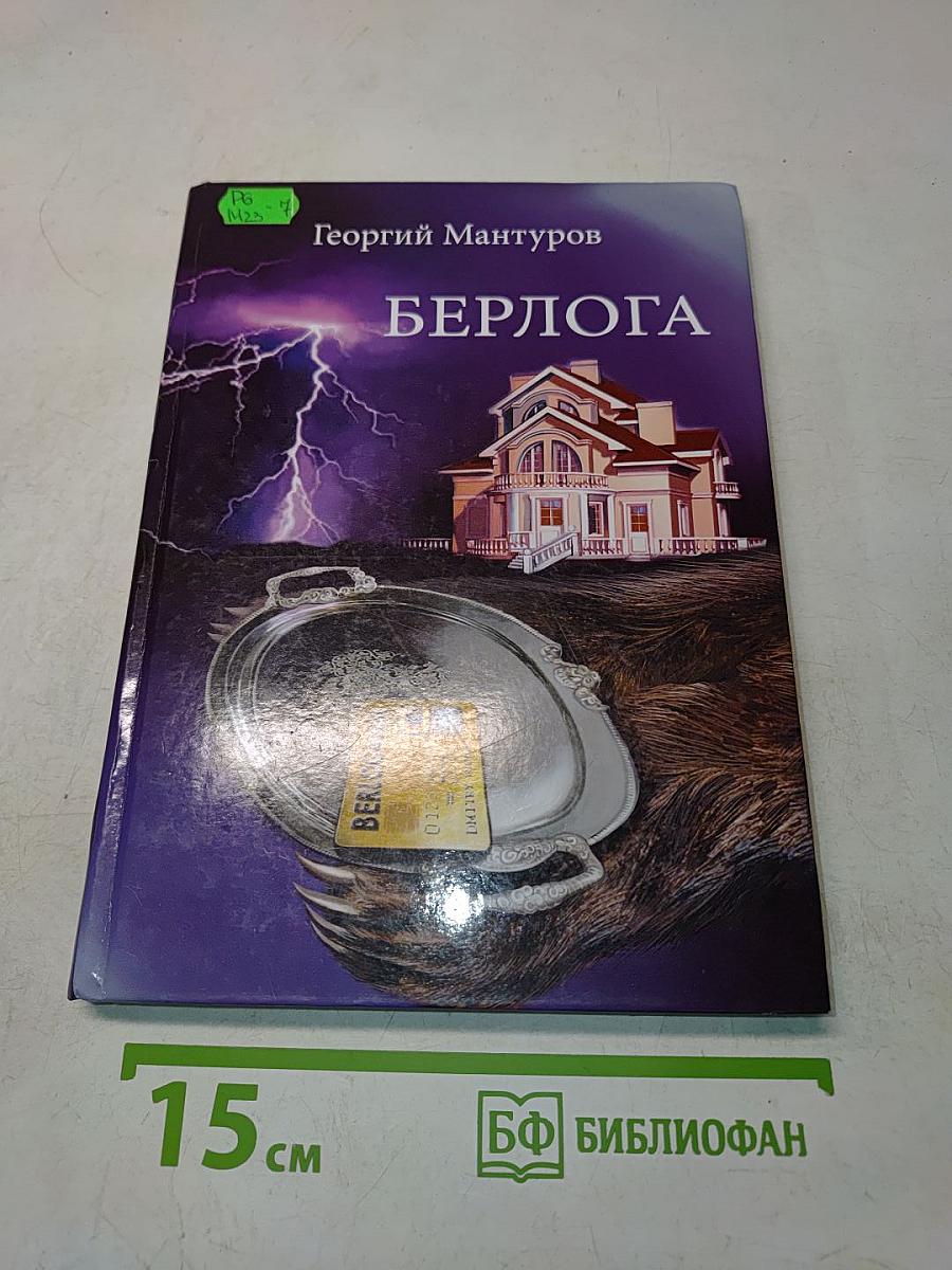 Берлога