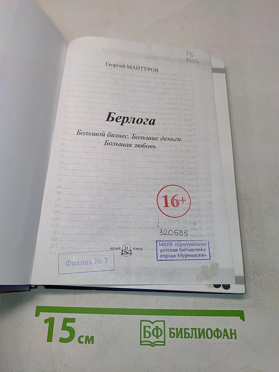 Берлога