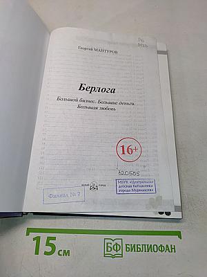 Берлога