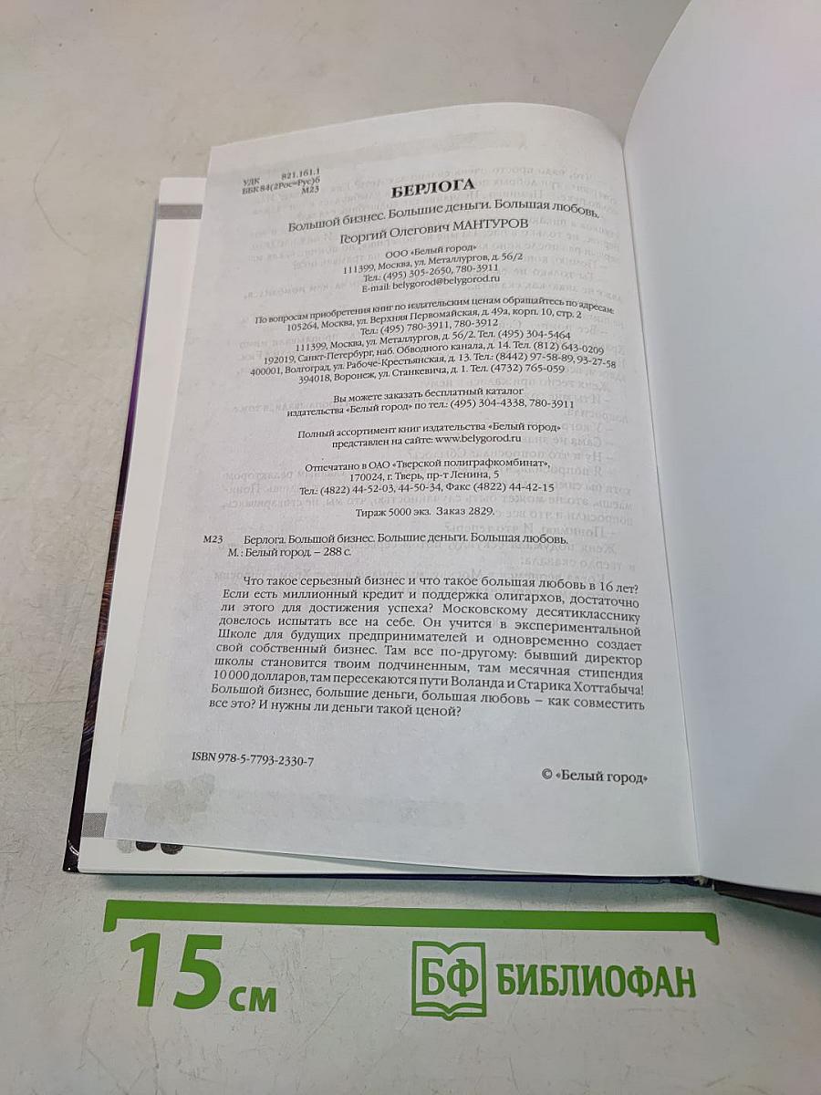 Берлога