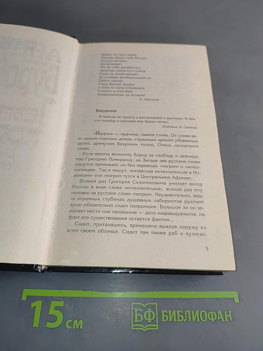 Еврейские погромы. Скорбь по двойным стандартам
