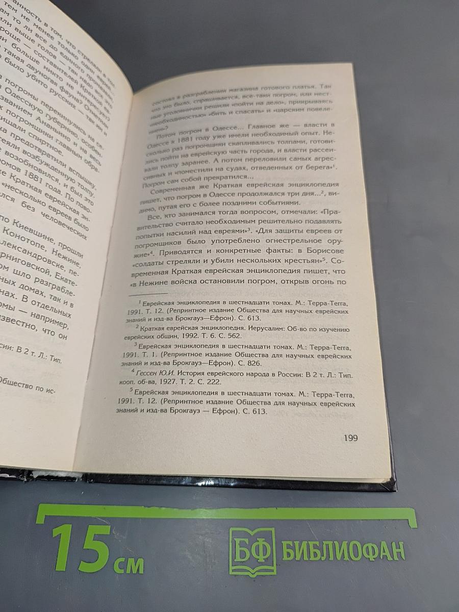 Еврейские погромы. Скорбь по двойным стандартам