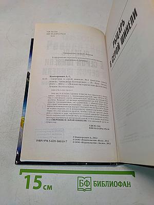 Смертник в серой шинели. Вся трилогия одним томом