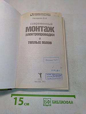 Современный монтаж электропроводки и теплых полов
