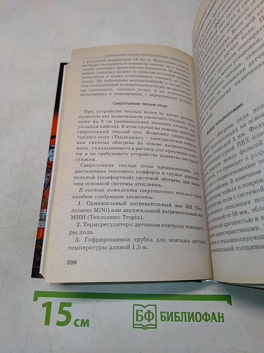 Современный монтаж электропроводки и теплых полов
