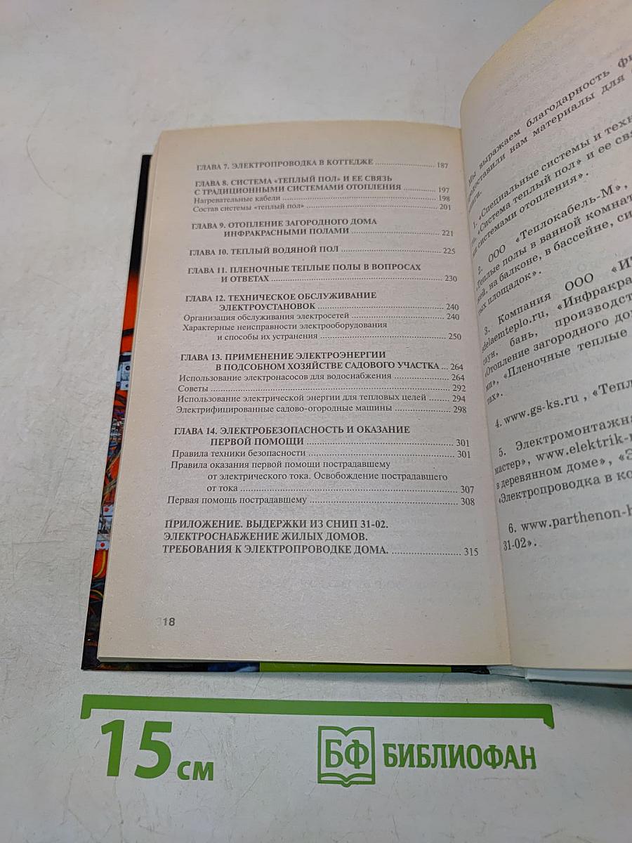 Современный монтаж электропроводки и теплых полов