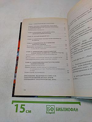 Современный монтаж электропроводки и теплых полов