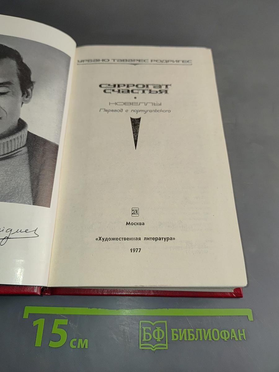 Суррогат счастья