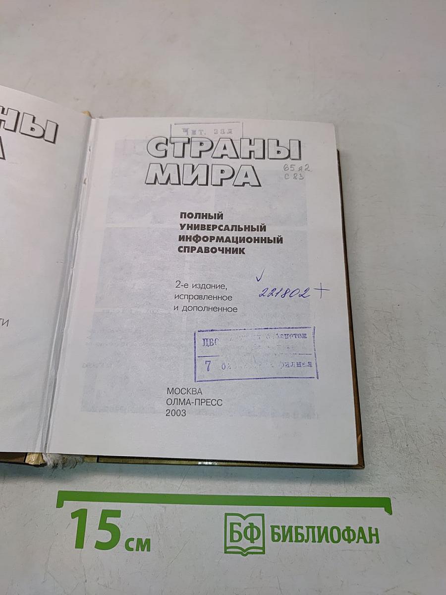 Страны мира