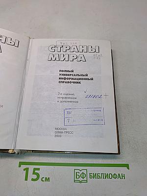 Страны мира