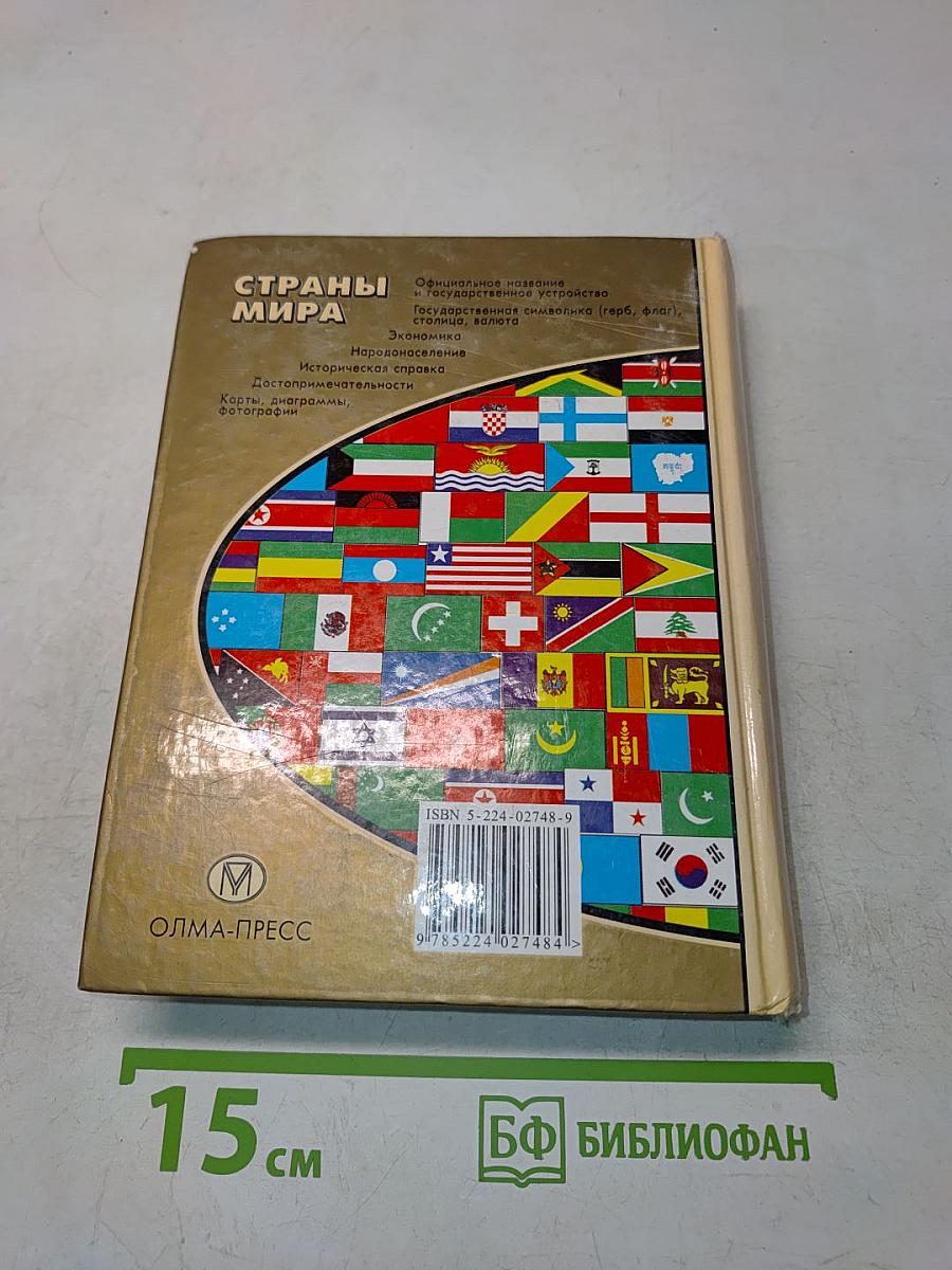 Страны мира