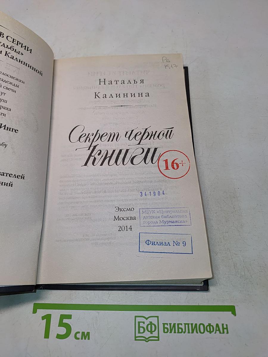 Секрет черной книги