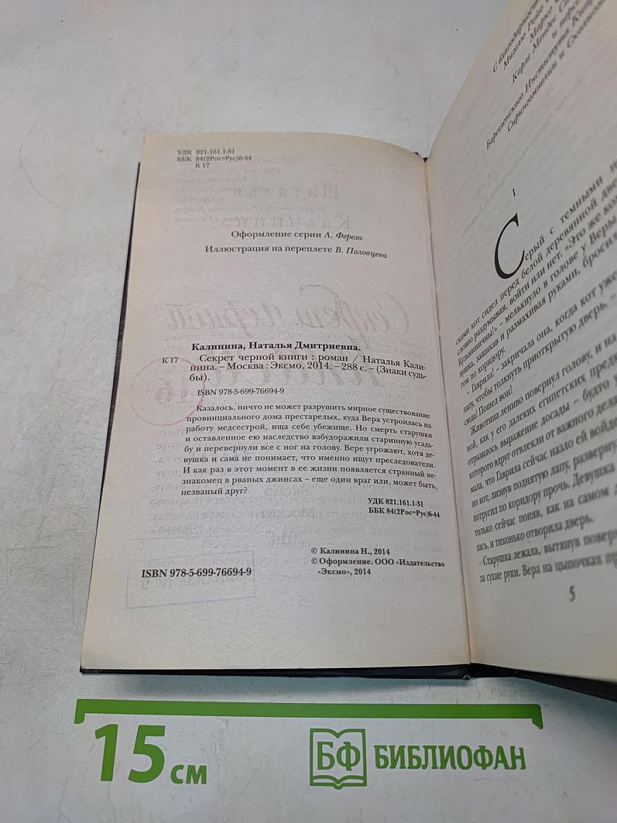 Секрет черной книги