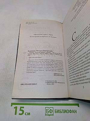 Секрет черной книги