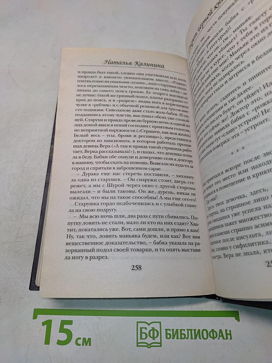 Секрет черной книги