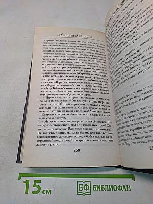 Секрет черной книги