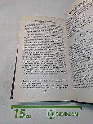 Секрет черной книги