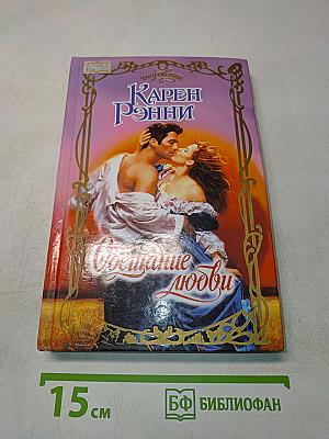 Обещание любви