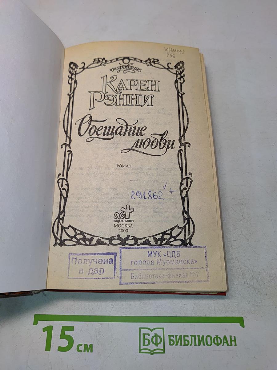 Обещание любви