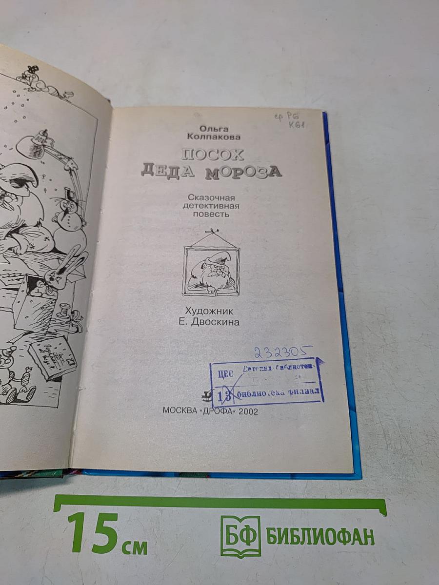 Посох Деда Мороза