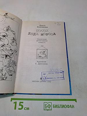 Посох Деда Мороза