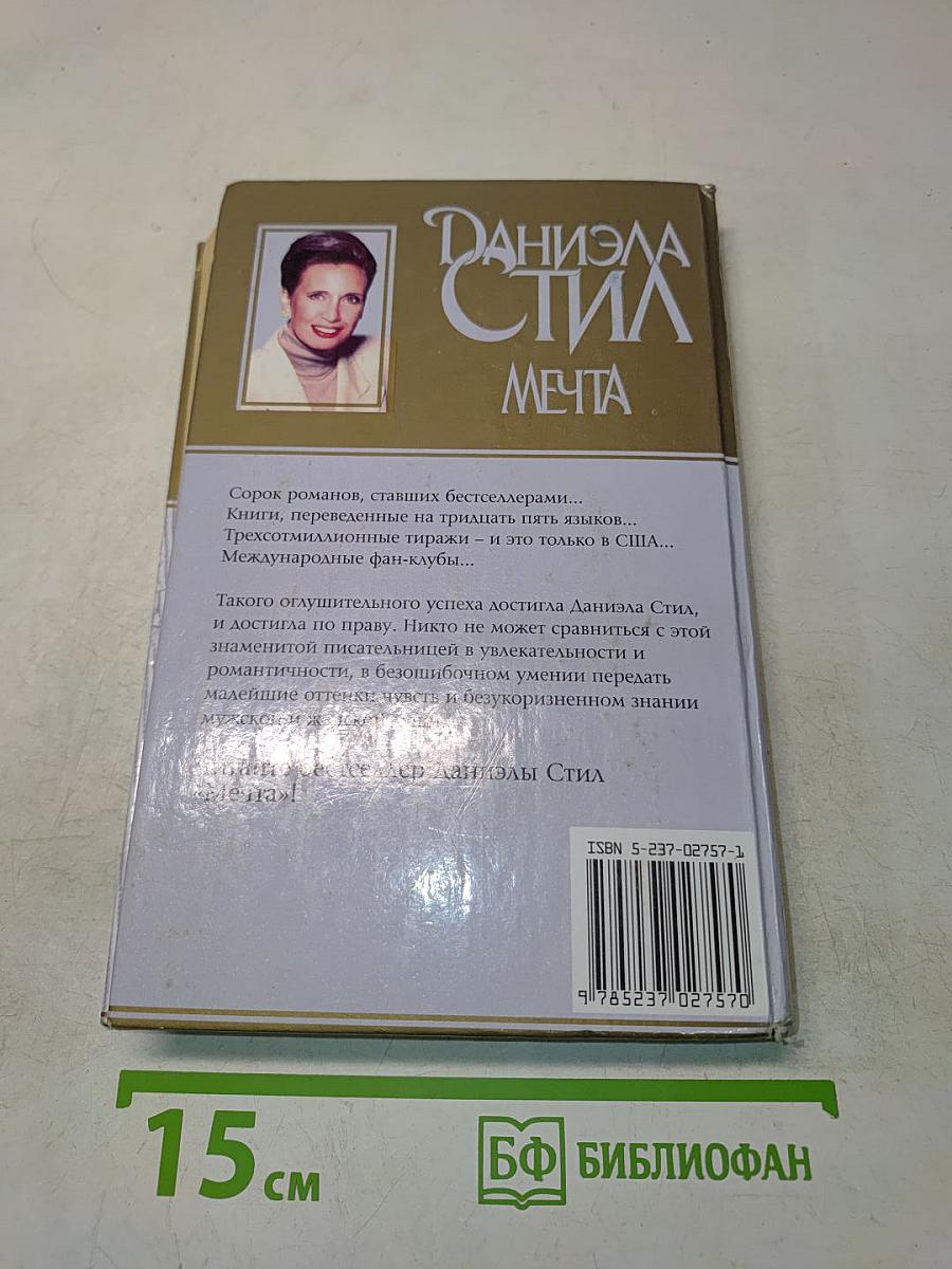Мечта