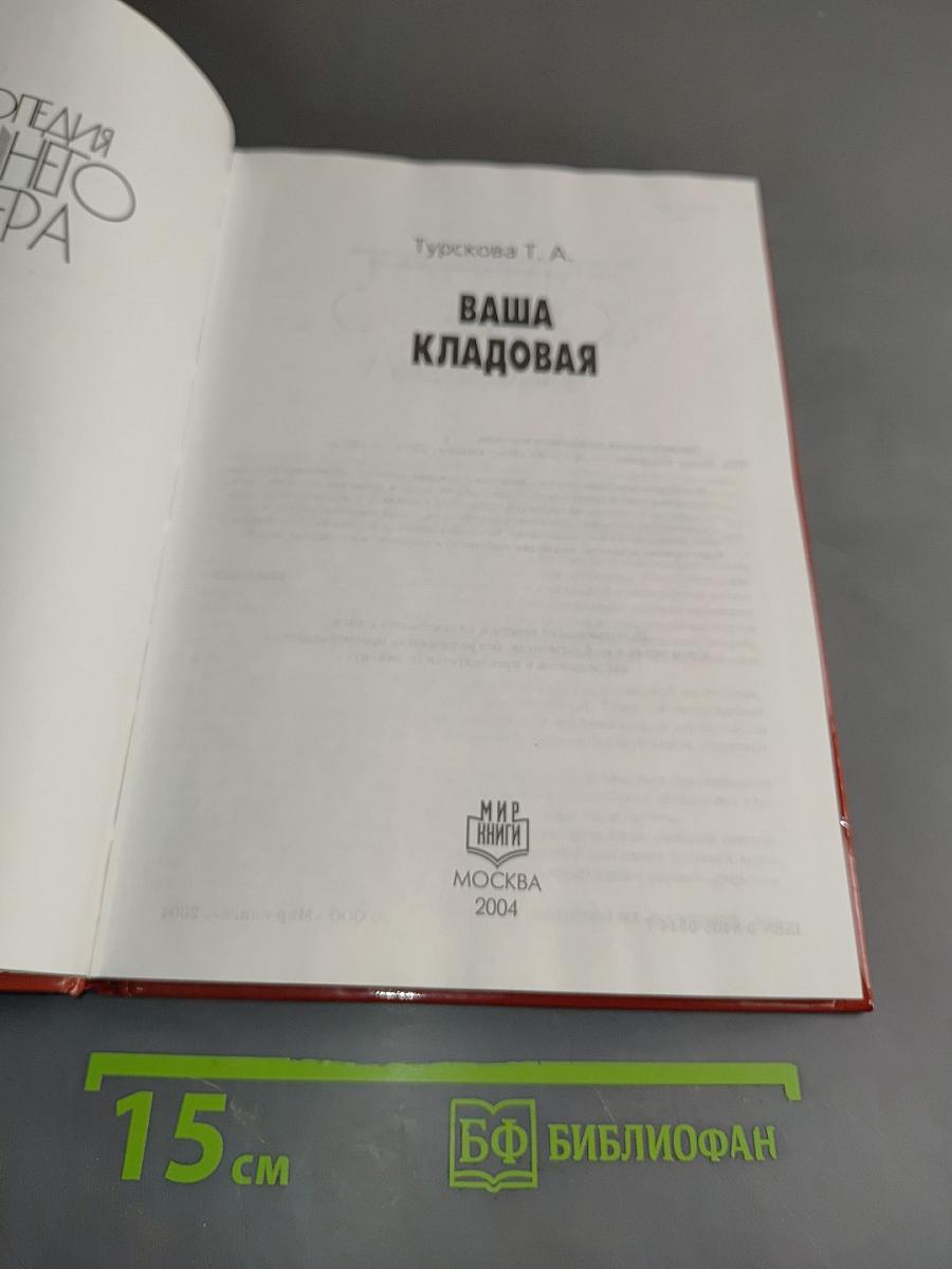 Ваша кладовая